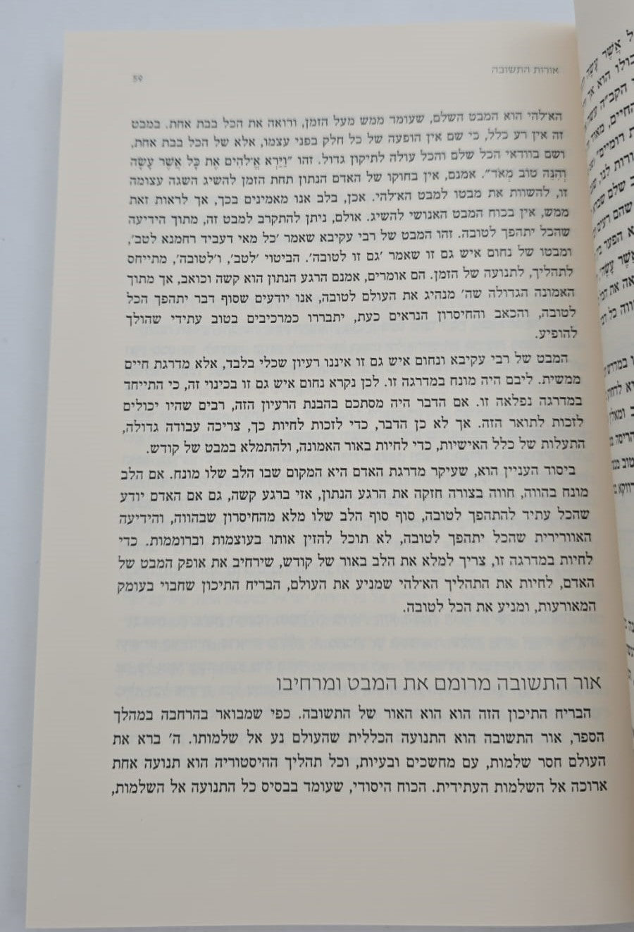 הראי"ה המבואר - אורות התשובה חלק ב' / הרב ראובן ששון