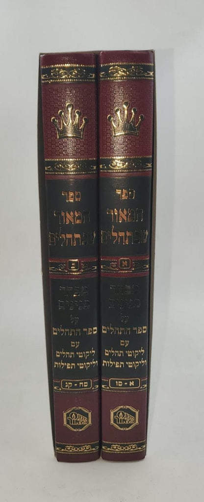 המאור שבתהילים