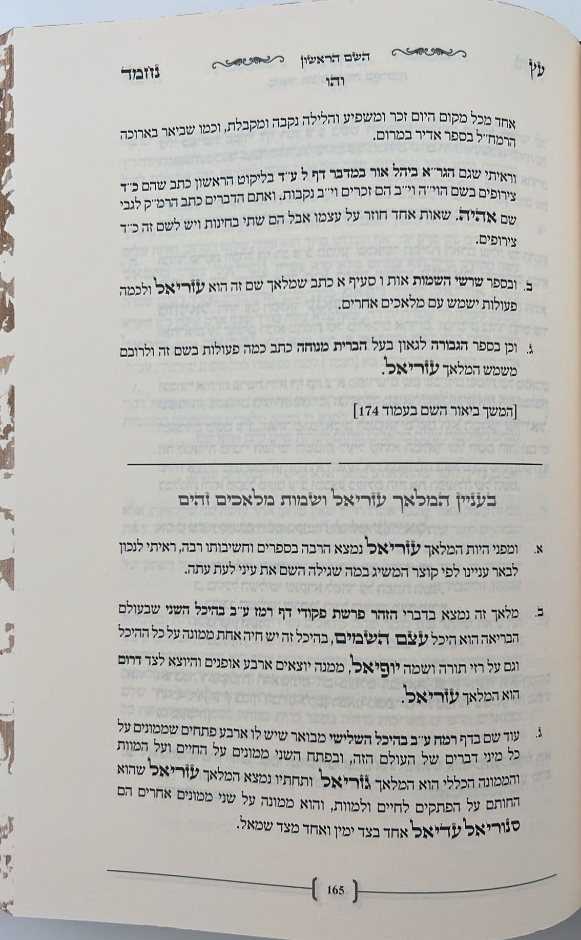 עץ נחמד - על שמות הקודש / ביאור שם ע"ב