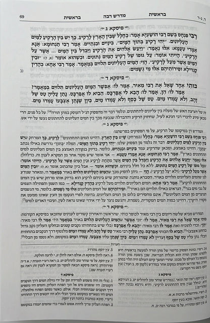 מדרש רבה המבואר - בראשית א' (בראשית-נח) / ארטסקרול