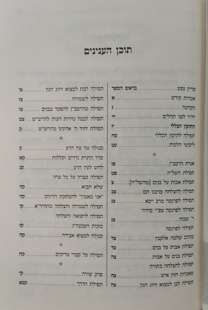 תיקון הכללי מתוק מדבש