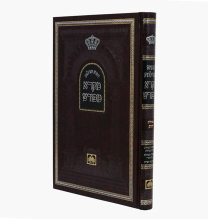 מקרא מפורש על הנ"ך - מגילת רות / עוז והדר