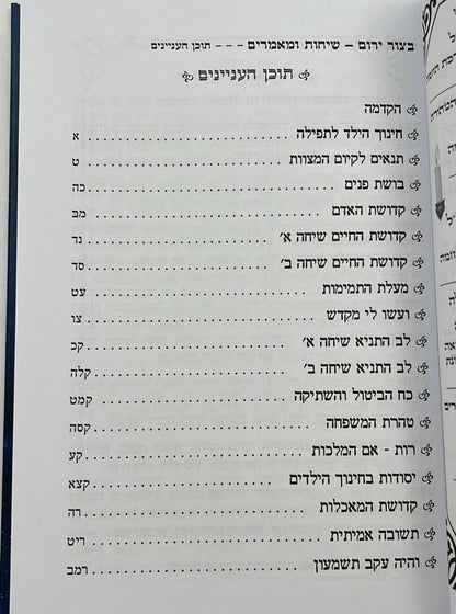 בצור ירום - שיחות ומאמרים / הרב יורם מיכאל אברג'ל זצוק"ל