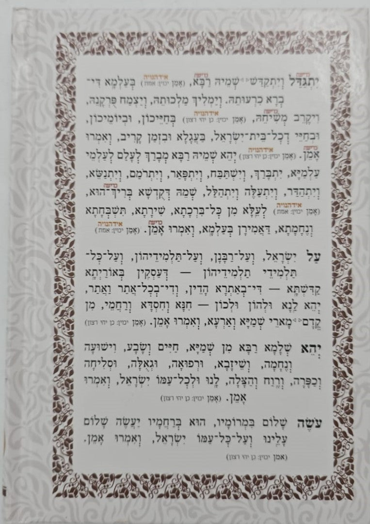 סליחות עוד יוסף חי השלם - כריכה קשה פורמט בינוני / הבן איש חי זצוק"ל