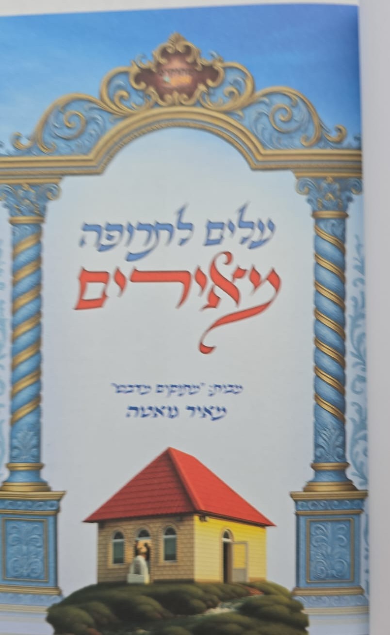 מכתבים לתרופת הנפש - מרבי נתן ישירות אליך / מתוקים מדבש