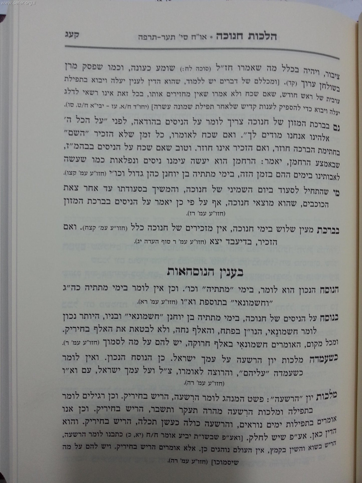קיצור שולחן ערוך הרב עובדיה ו' כרכים / מהדורה חדשה