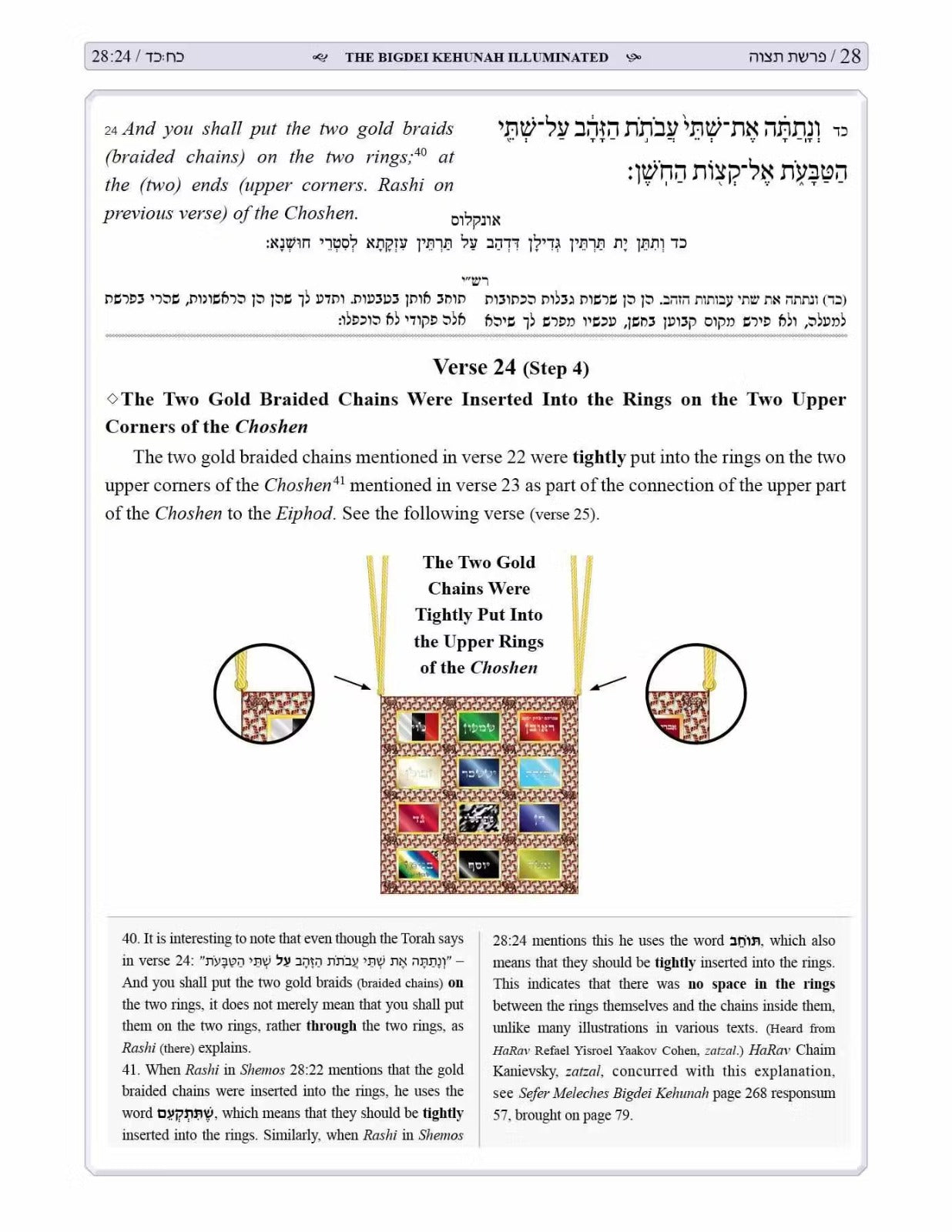 The Bigdei Kehunah Illuminated / Rabbi Dovid Meyers - בגדי כהונה (אנגלית)