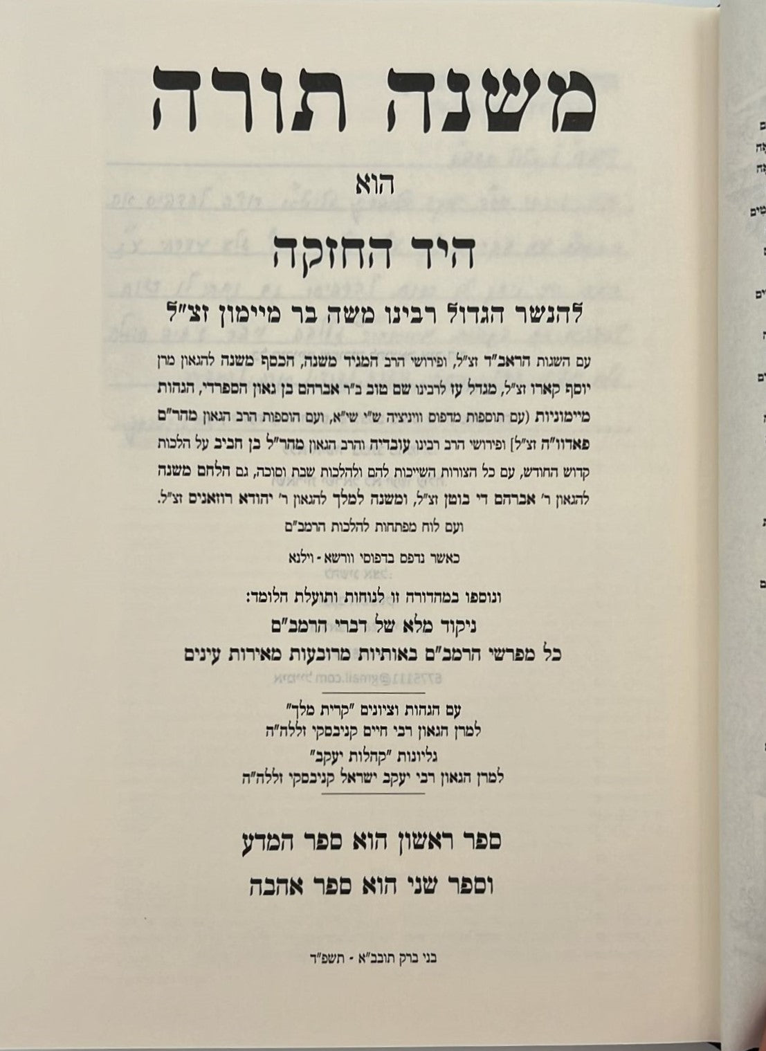 משנה תורה לרמב"ם מנוקד מפואר קטן 10 כרכים - רמבם מנוקד קטן במבצע! / אור דוד