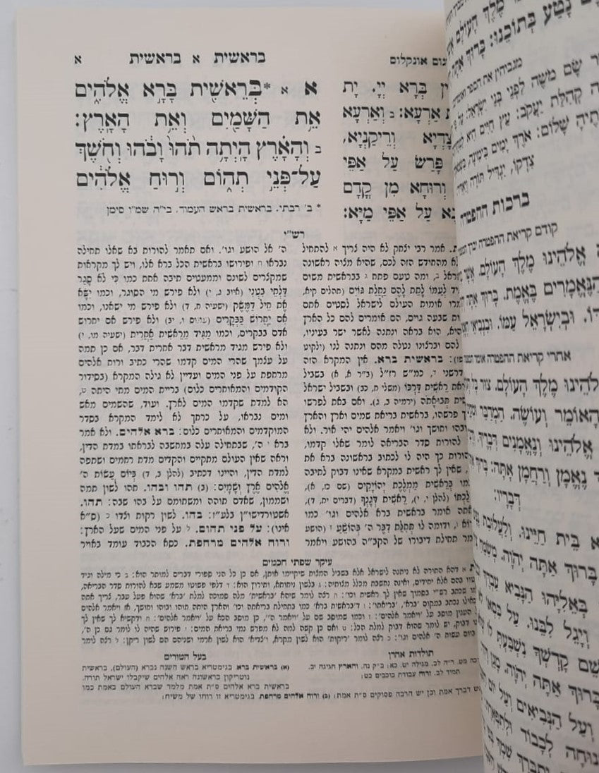 זרע שמשון על התורה - פורמט כיס כא' כרכים / ר' שמשון חיים נחמני זצוק"ל