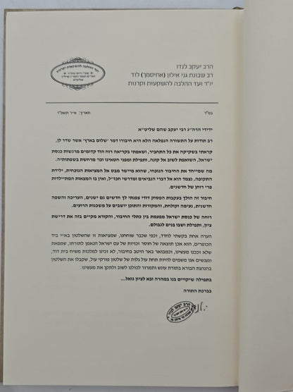 שלום בארץ - ישוב ארץ ישראל בזמני הגלות