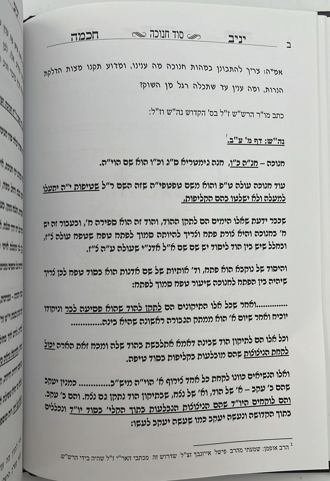 יניב חכמה ו' כרכים - ביאור סוד המועדים / המקובל יניב יעקב שליט"א