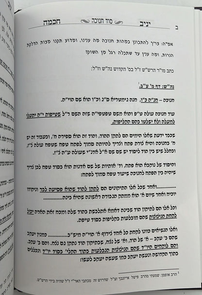 יניב חכמה ו' כרכים - ביאור סוד המועדים / המקובל יניב יעקב שליט"א