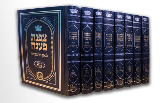 סט צפנת פענח י' כרכים על הש"ס - לגאון הרוגוצ'ובר / מכון המאור