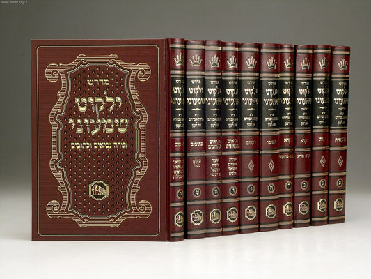 ילקוט שמעוני י' כרכים בהוצאת המאור