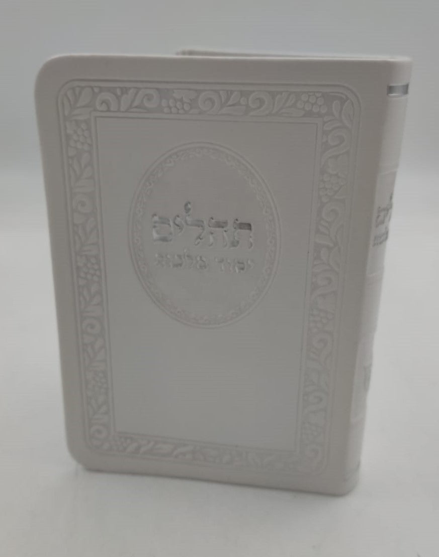 תהילים יסוד מלכות - בשלל מיני צבעים דמוי עור PU / פורמט קטן