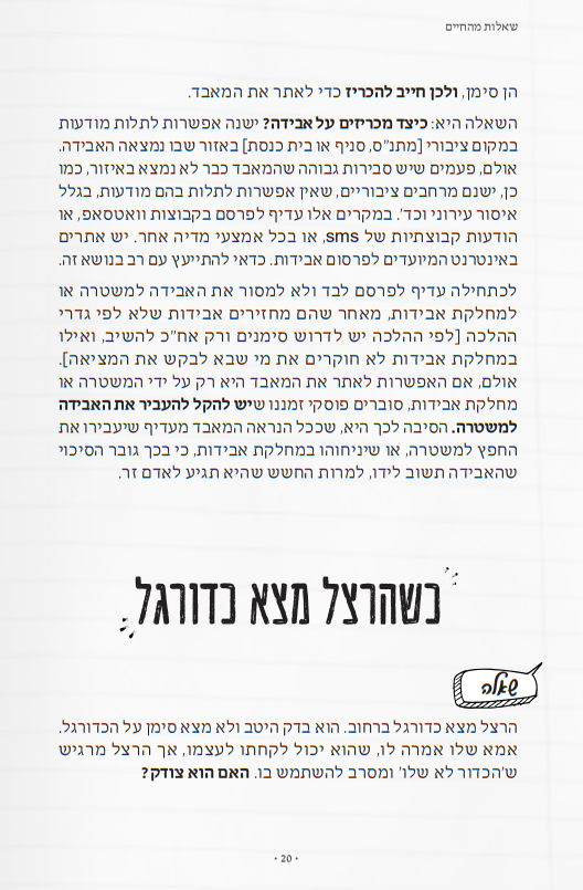 שאלות מהחיים 1 / הרב איתן שנרב