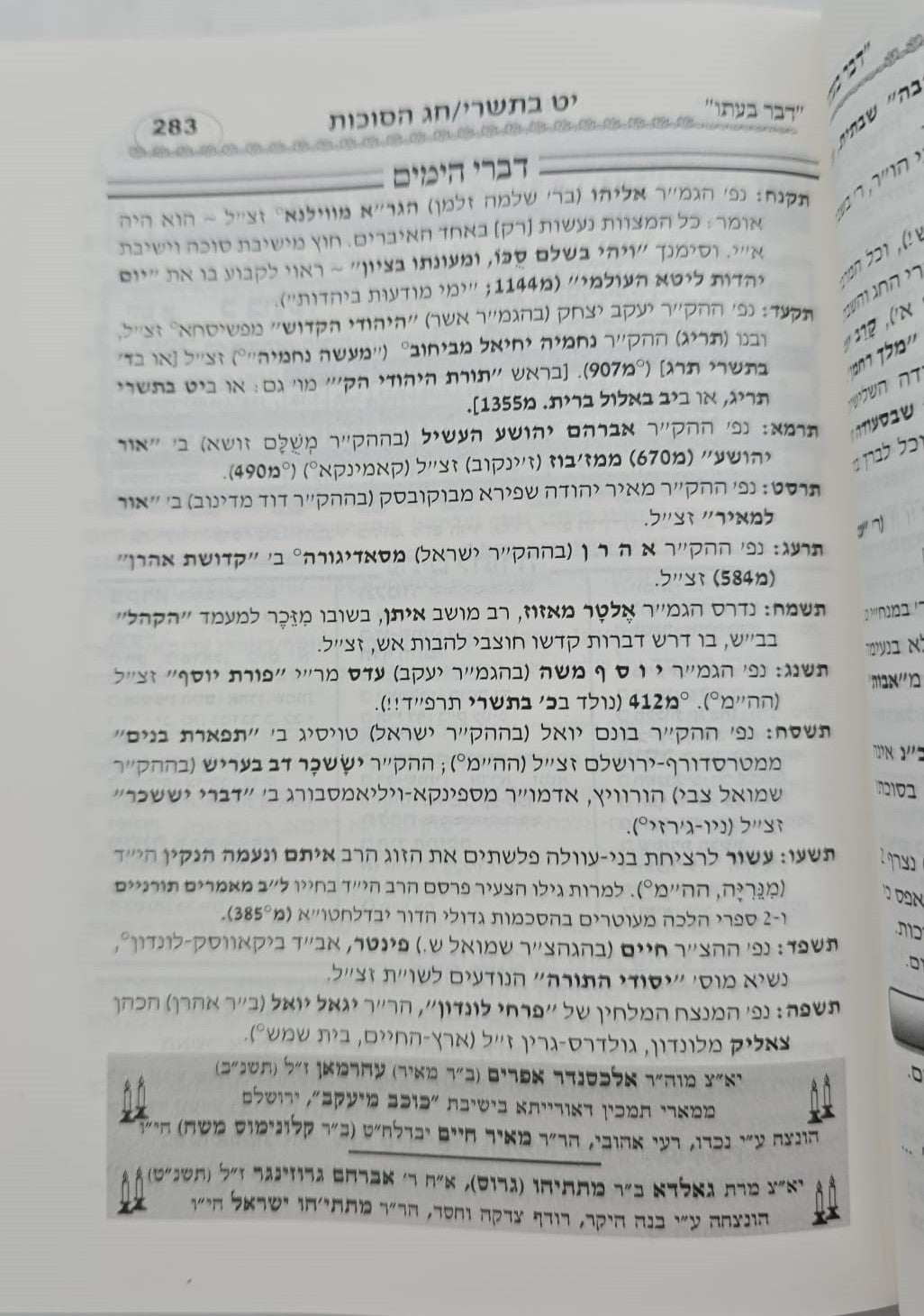לוח דבר בעתו לשנת תשפ"ו / מרדכי גנוט