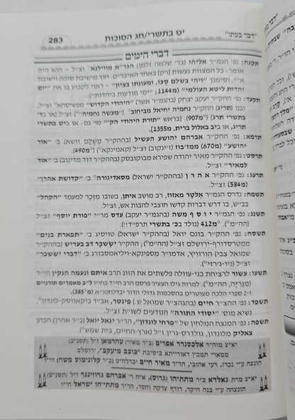 לוח דבר בעתו לשנת תשפ"ו / מרדכי גנוט