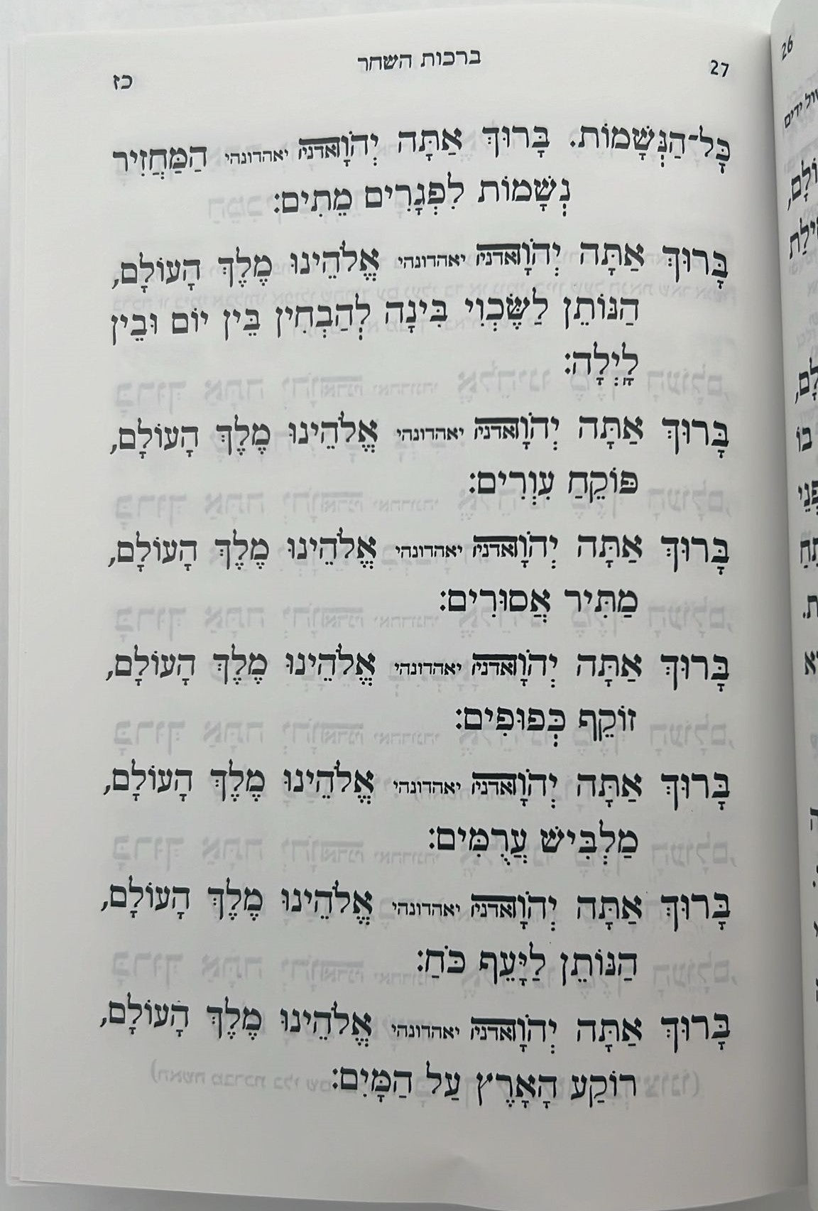 סידור קול אליהו - פורמט בינוני צבע כחול / הרב מרדכי אליהו זצוק"ל