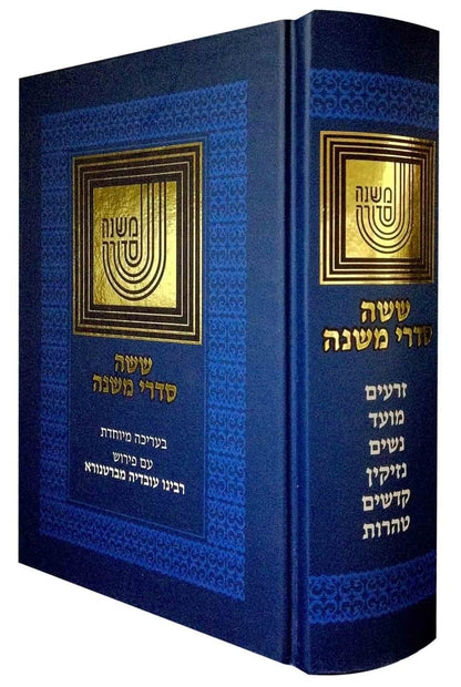 משנה סדורה עם ברטנורא בכרך אחד / פורמט קטן