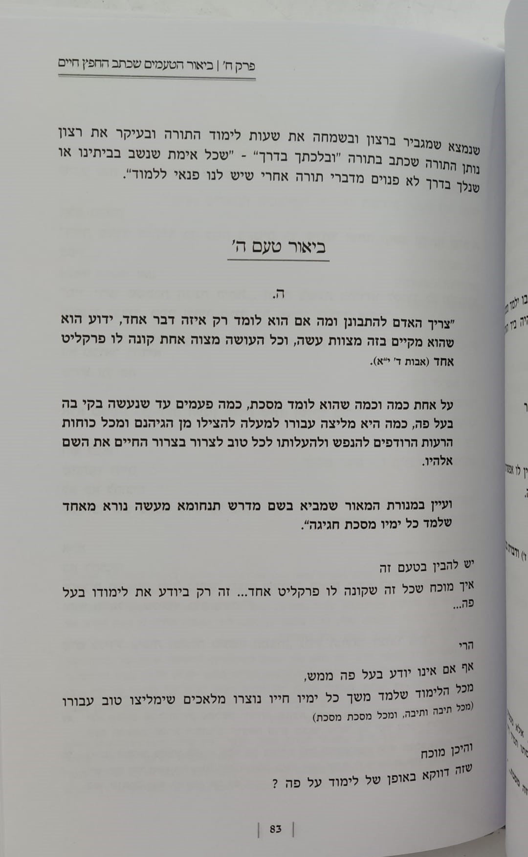 מסכת עולם הבא / במשנת החפץ חיים