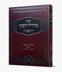 שו"ת מהרי"ל דיסקין / מהדורת קרן ראם