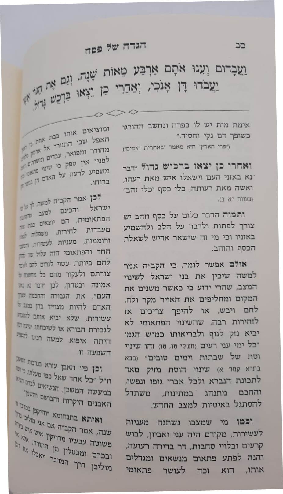 הגדה של פסח - הגה"צ רבי חיים זייצ'יק תלמיד הסבא מנובהרדוק / ראש ישיבת נובהרדוק