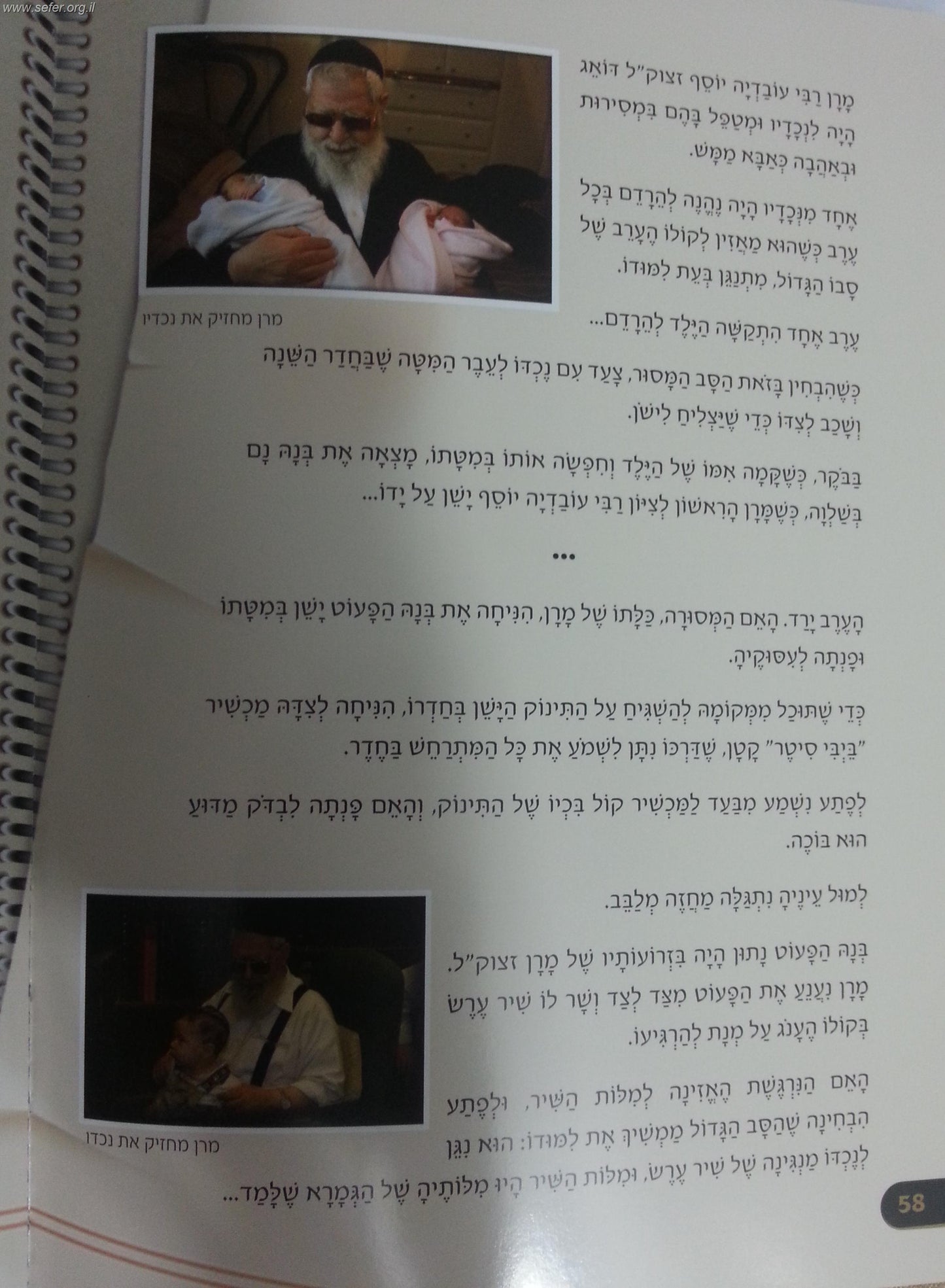 בדרכיו של מרן - קורות חייו של מרן הרב עובדיה יוסף זצוק"ל