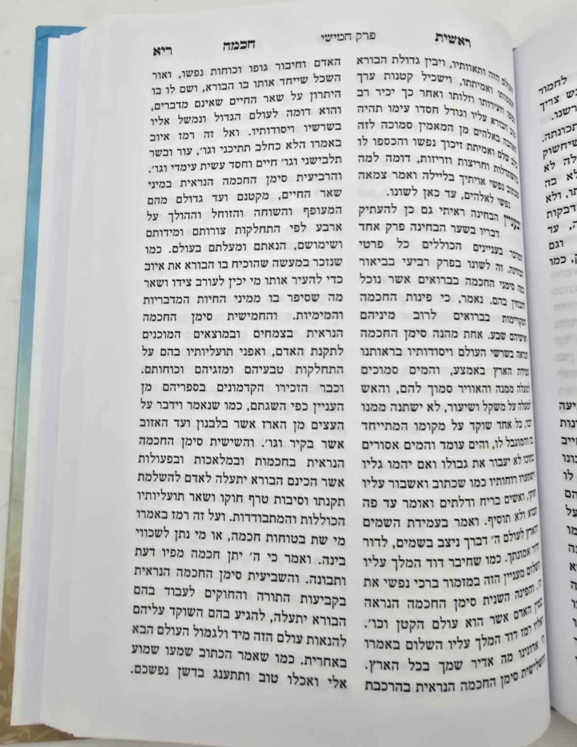 ראשית חכמה ב' כרכים / אור דוד