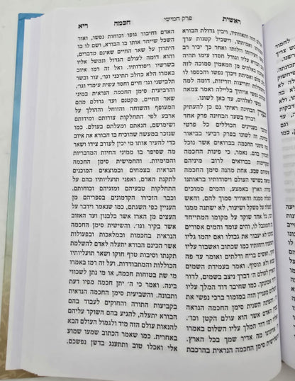 ראשית חכמה ב' כרכים / אור דוד