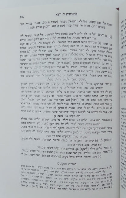 מדרש שכל טוב - בראשית שמות / מהדורת בובר