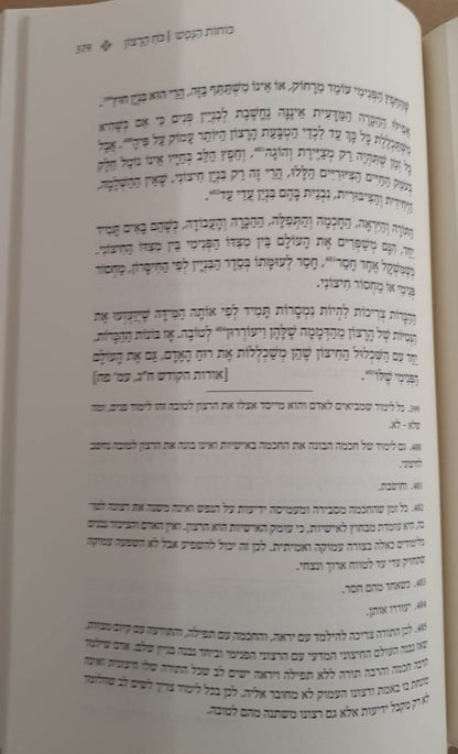 אורות הנפש - תורת הנפש של הראי"ה קוק