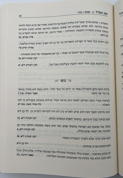 דעת רמח"ל - ליקוט פנינים / רבינו משה חיים לוצאטו זיע"א