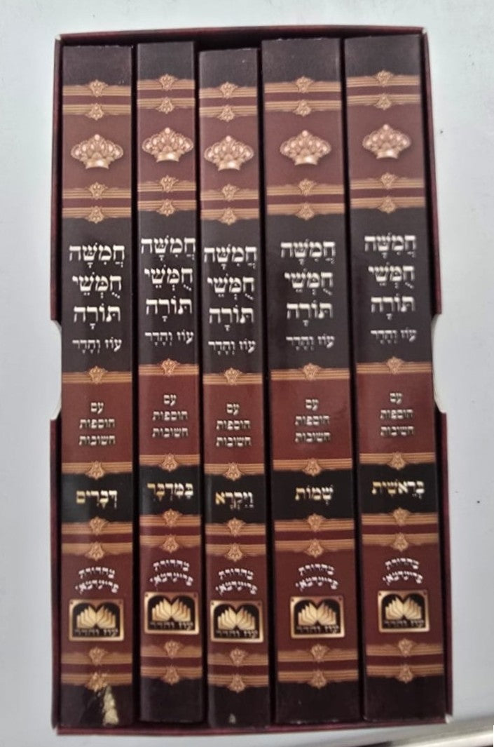 חמשה חומשי תורה מהדורת כיס [למינציה] / עוז והדר