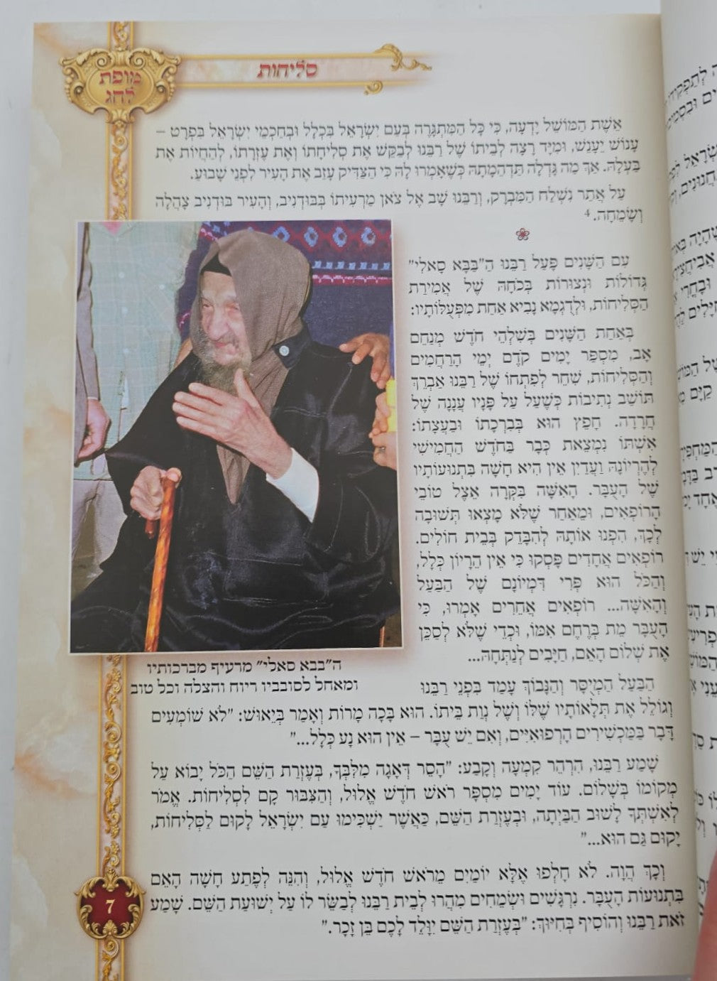 מופת לחג