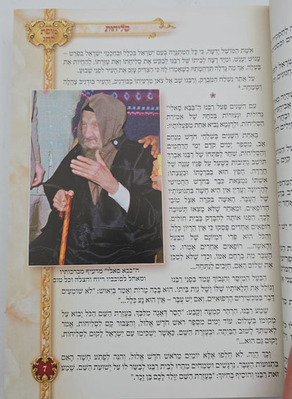 מופת לחג
