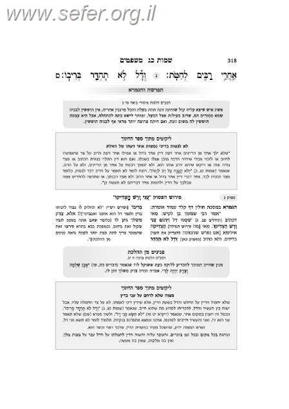 הפרשה והגמרא - חומש דברים / אסי ברק