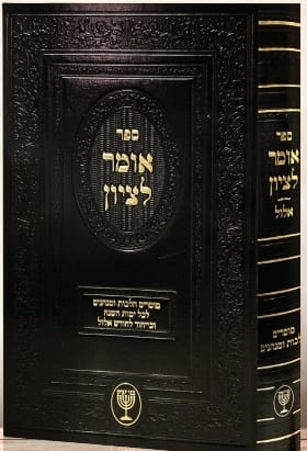 אומר לציון הרב מוצפי