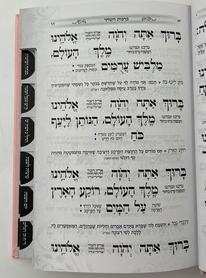 סידור כוונת הלב לבת ישראל דמוי עור (PU) - עם לשוניות צבע לבן / נוסח עדות המזרח