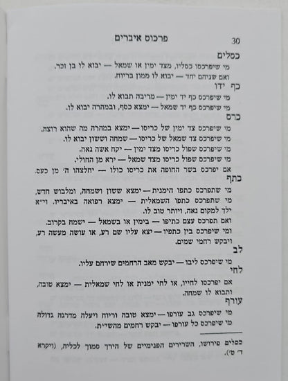 ספר גורלות אחיתופל השלם / בקאל