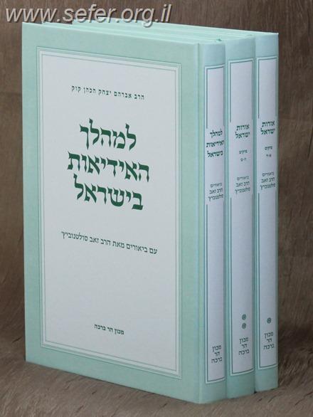 סט ביאורי אורות ג' כרכים / הרב זאב סולטנוביץ'