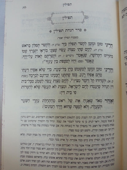 סידור אור השנים לבעל הפרד"ס / ר' אריה לייב הלוי אפשטיין