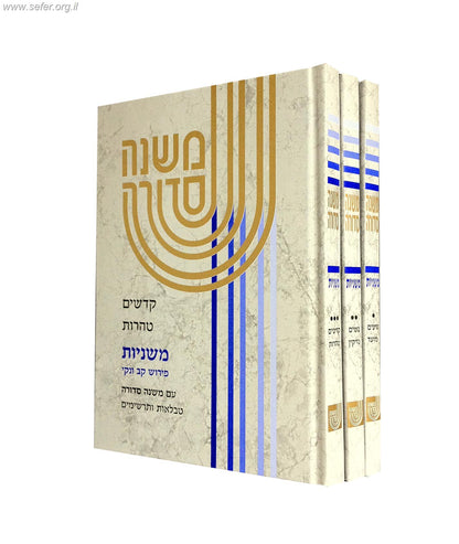 משנה סדורה בינוני ג' כרכים