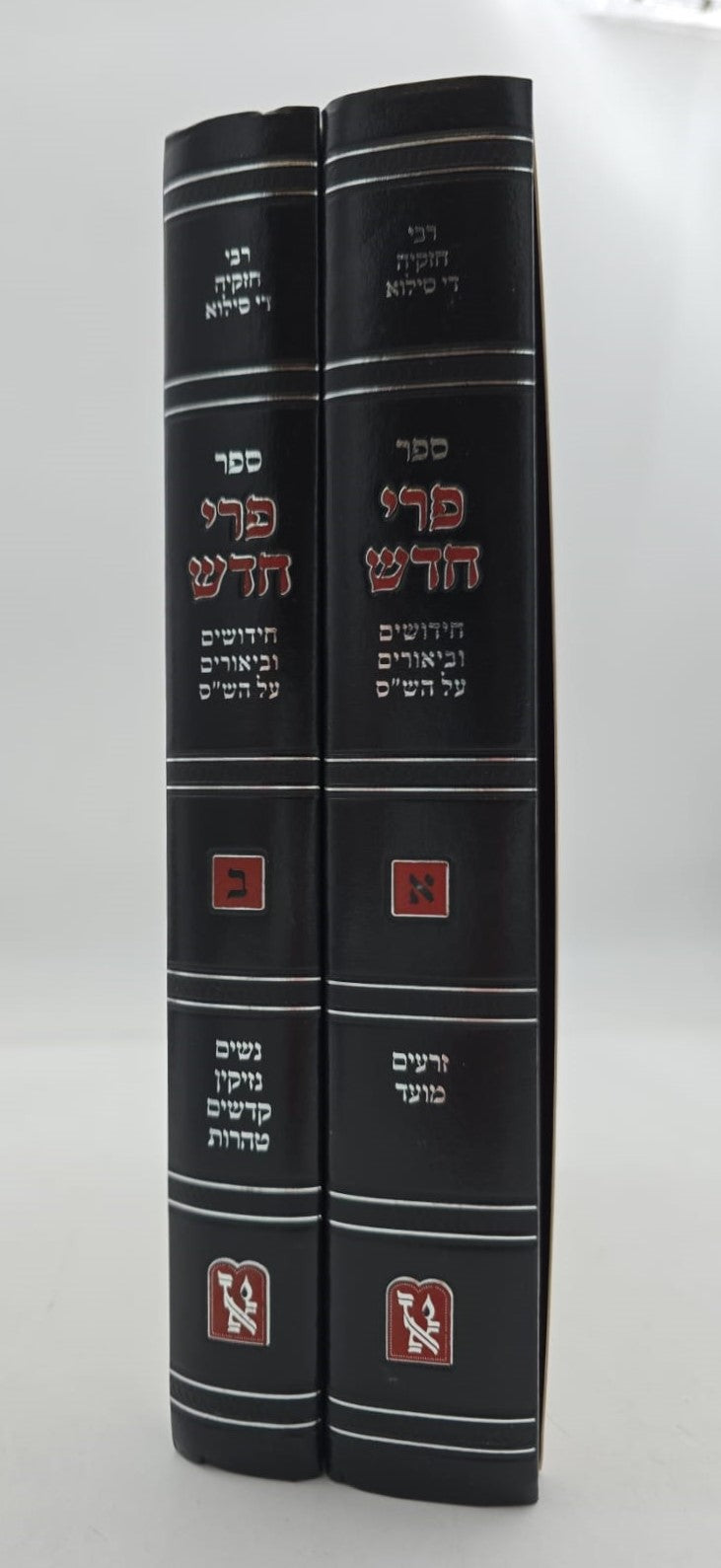 פרי חדש - על הש"ס ב' כרכים / זכרון אהרון