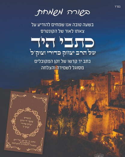 כתבי היד הרב כדורי