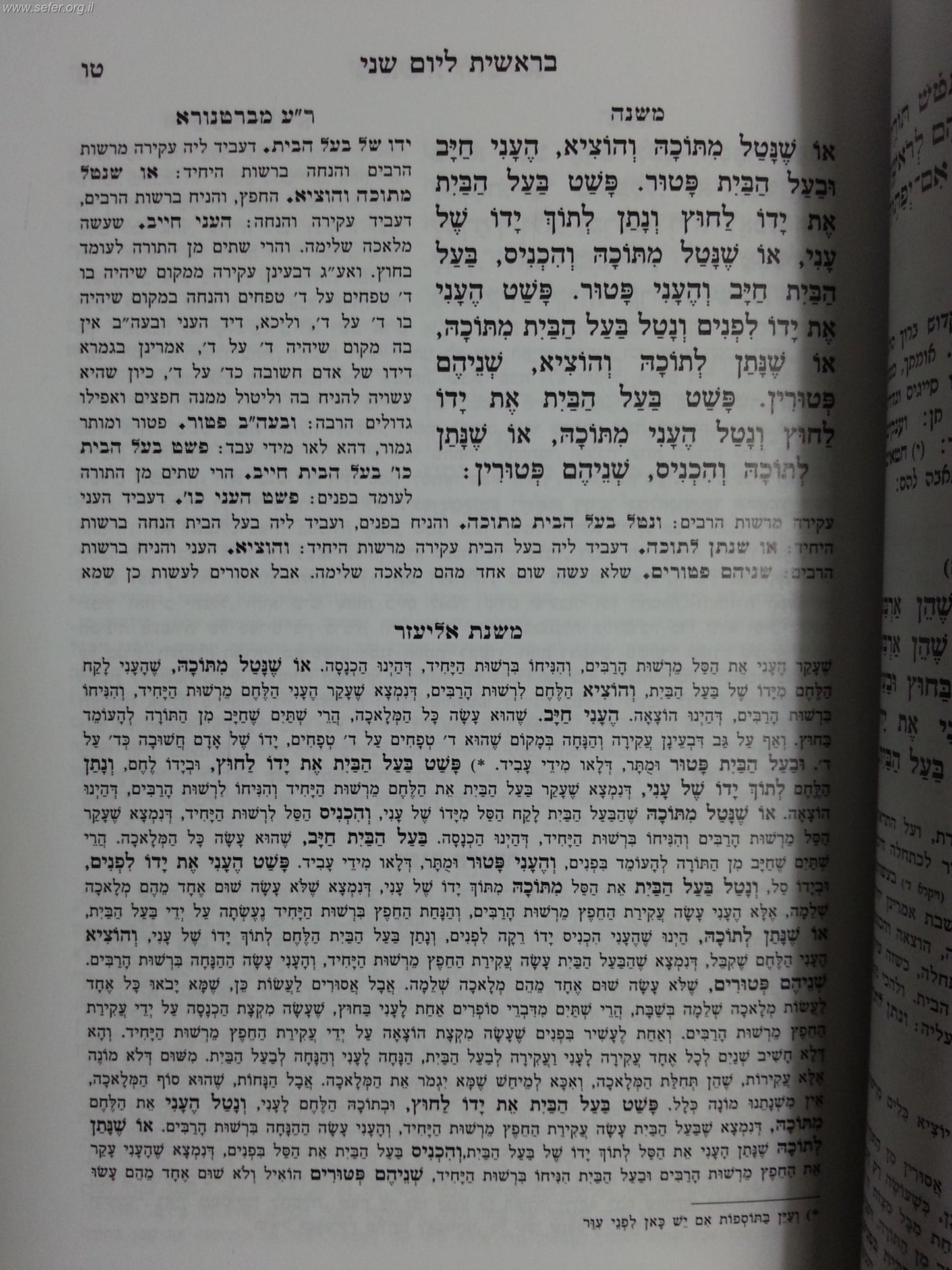 חוק לישראל המפורש ז' כרכים - חק לישראל המפורש פורמט קטן