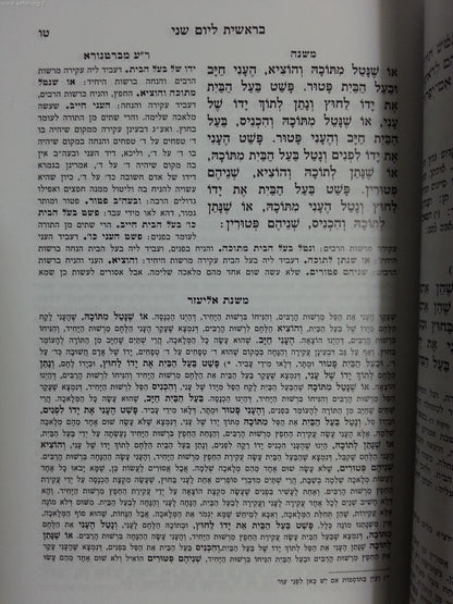 חוק לישראל המפורש ז' כרכים - חק לישראל המפורש פורמט קטן