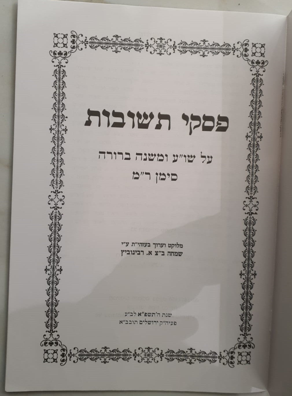 פסקי תשובות חוברת לאברכים