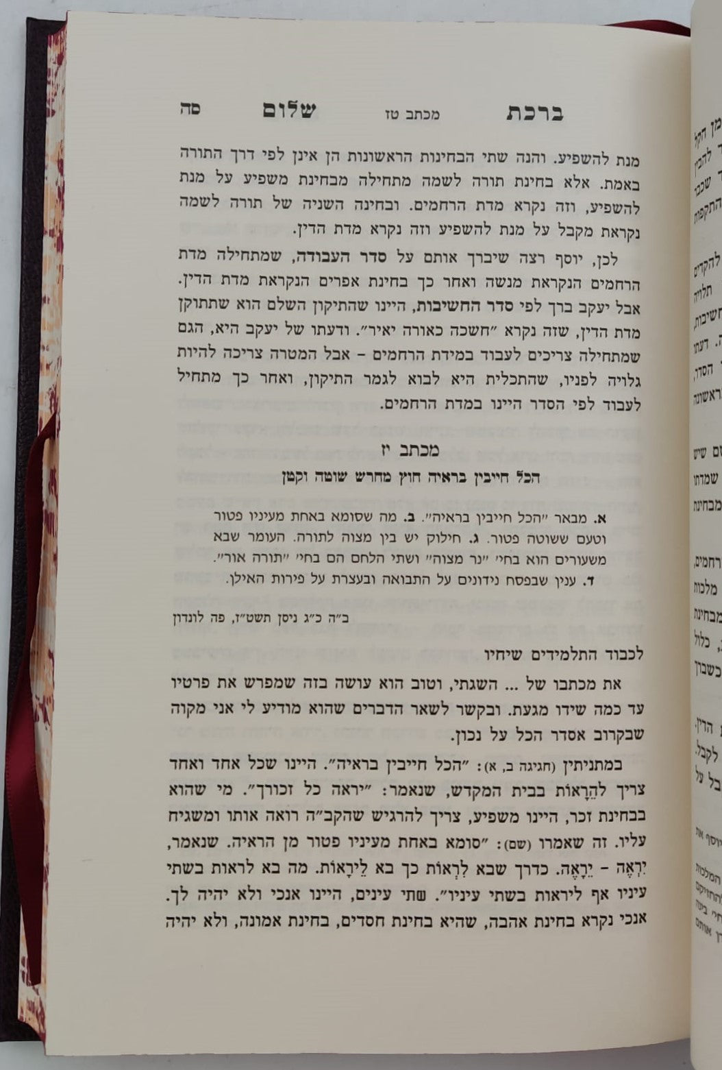 ברכת שלום - מכתבים / האדמו"ר ר' ברוך אשלג זצ"ל