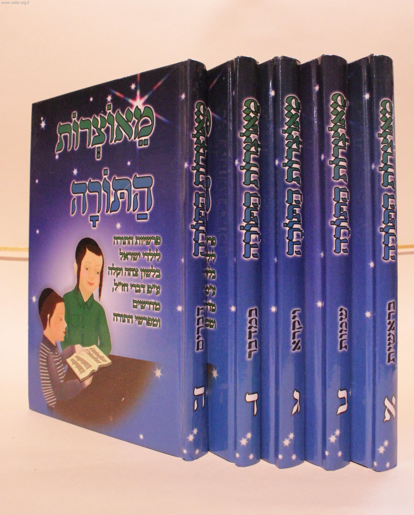מאוצרות התורה ה' כרכים / פרשת השבוע לילדים